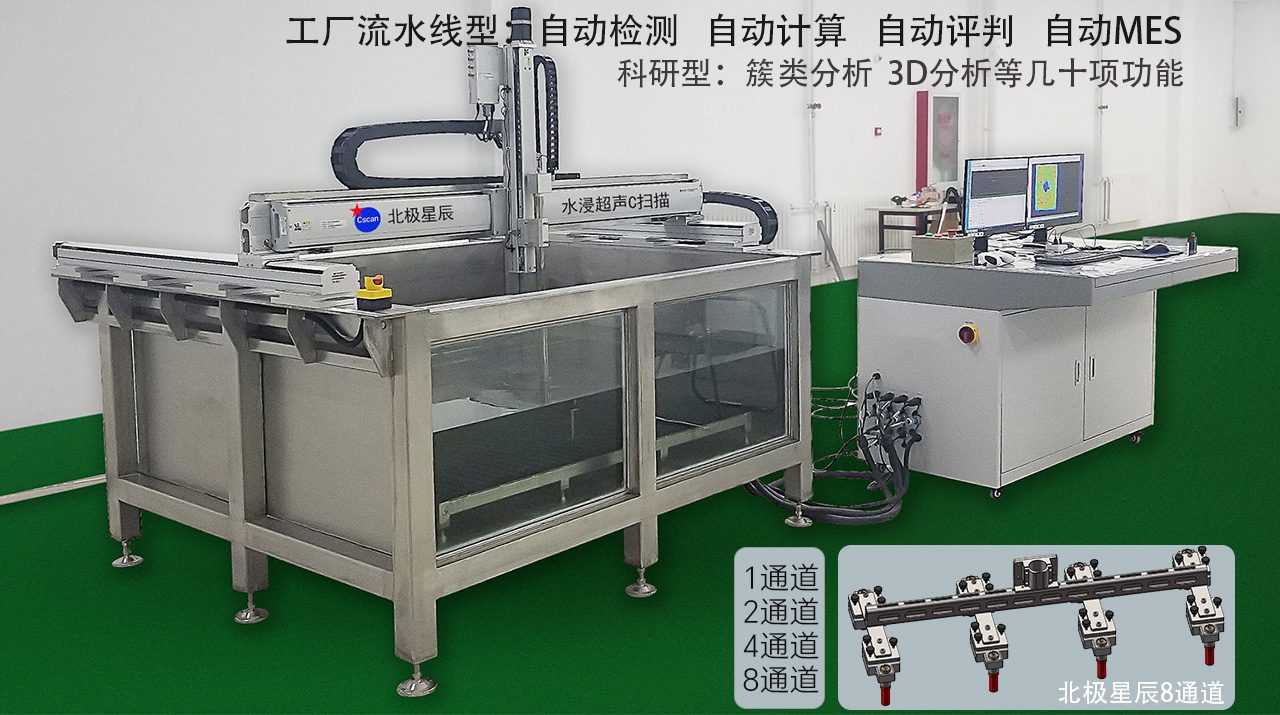水浸超声C扫描系统工厂现场装机实景